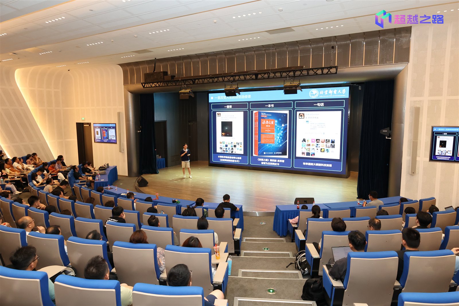 UP2025人生无限公司北京站主题分享现场