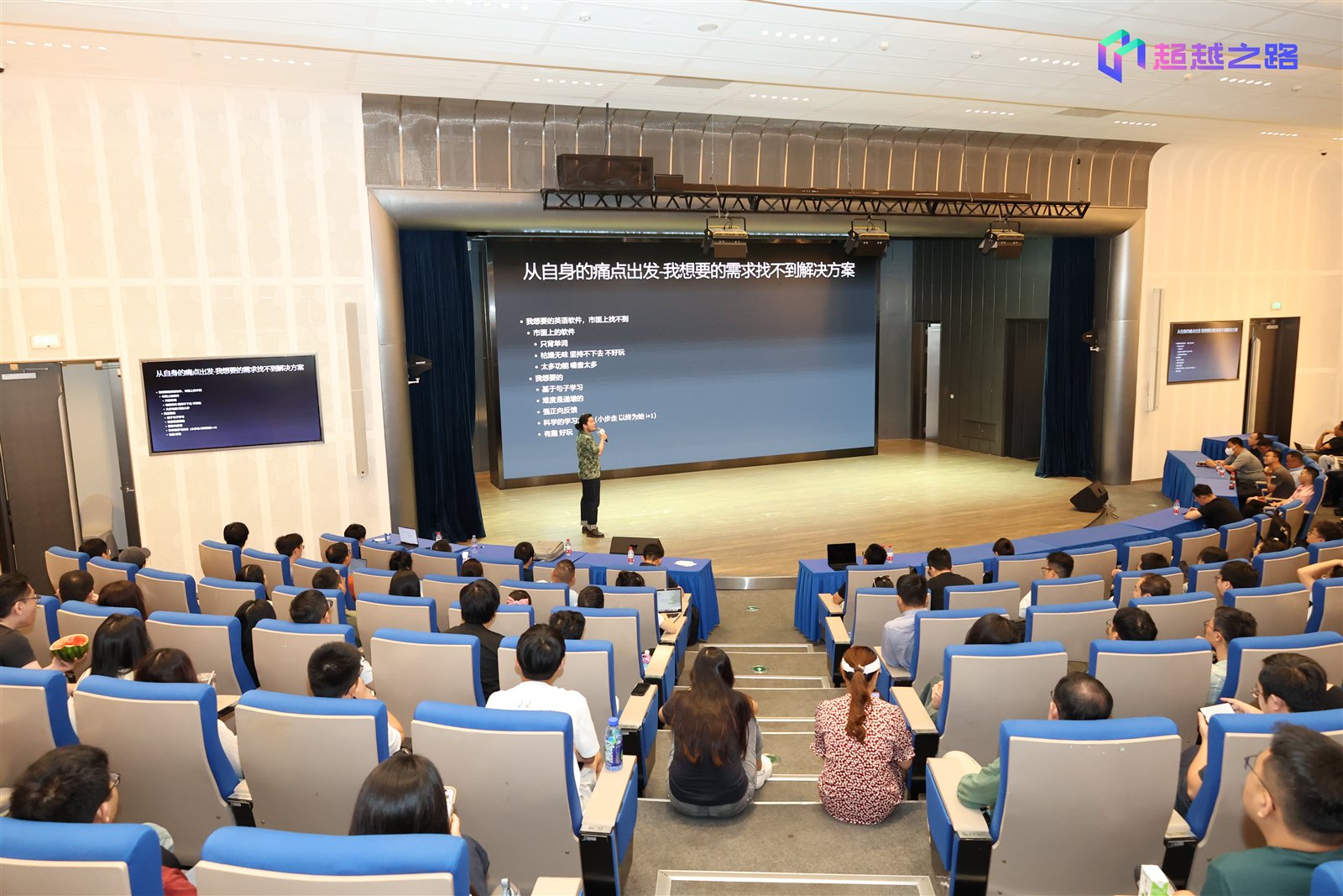 UP2025人生无限公司北京站主舞台现场